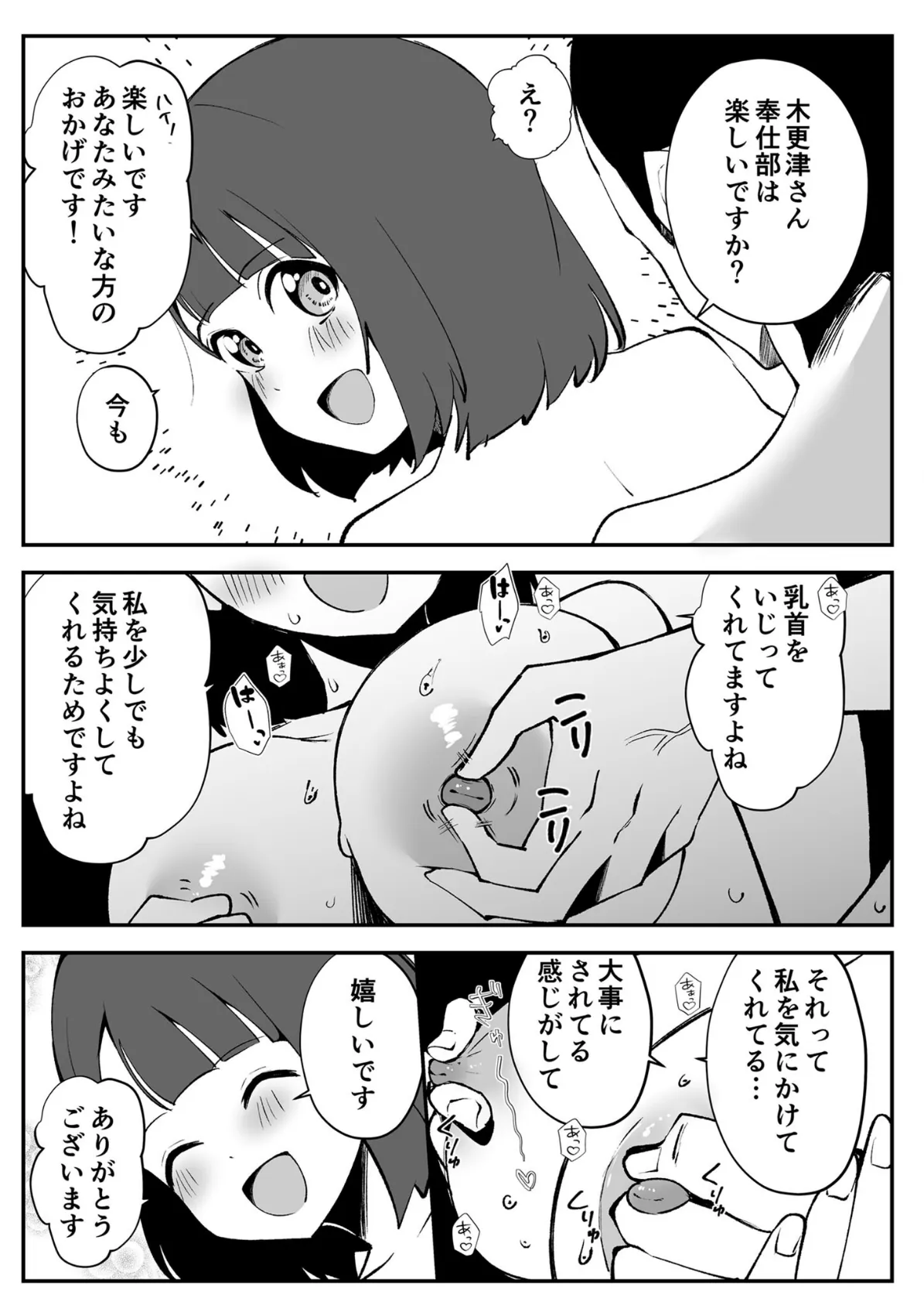 奉仕課の業務記録 〜これが我が社の’性交’メソッド〜 【単話】（2） モザイク版 4ページ