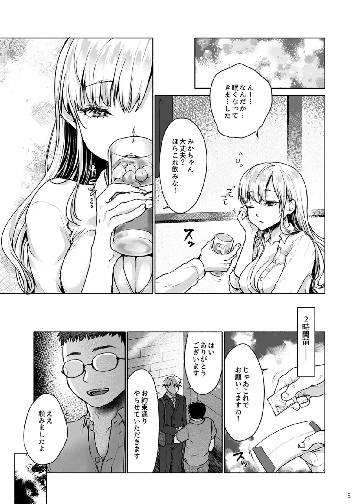 生意気なパパ活女子高生におじさんがたっぷり躾けてあげました。【白抜き修正版】 7ページ