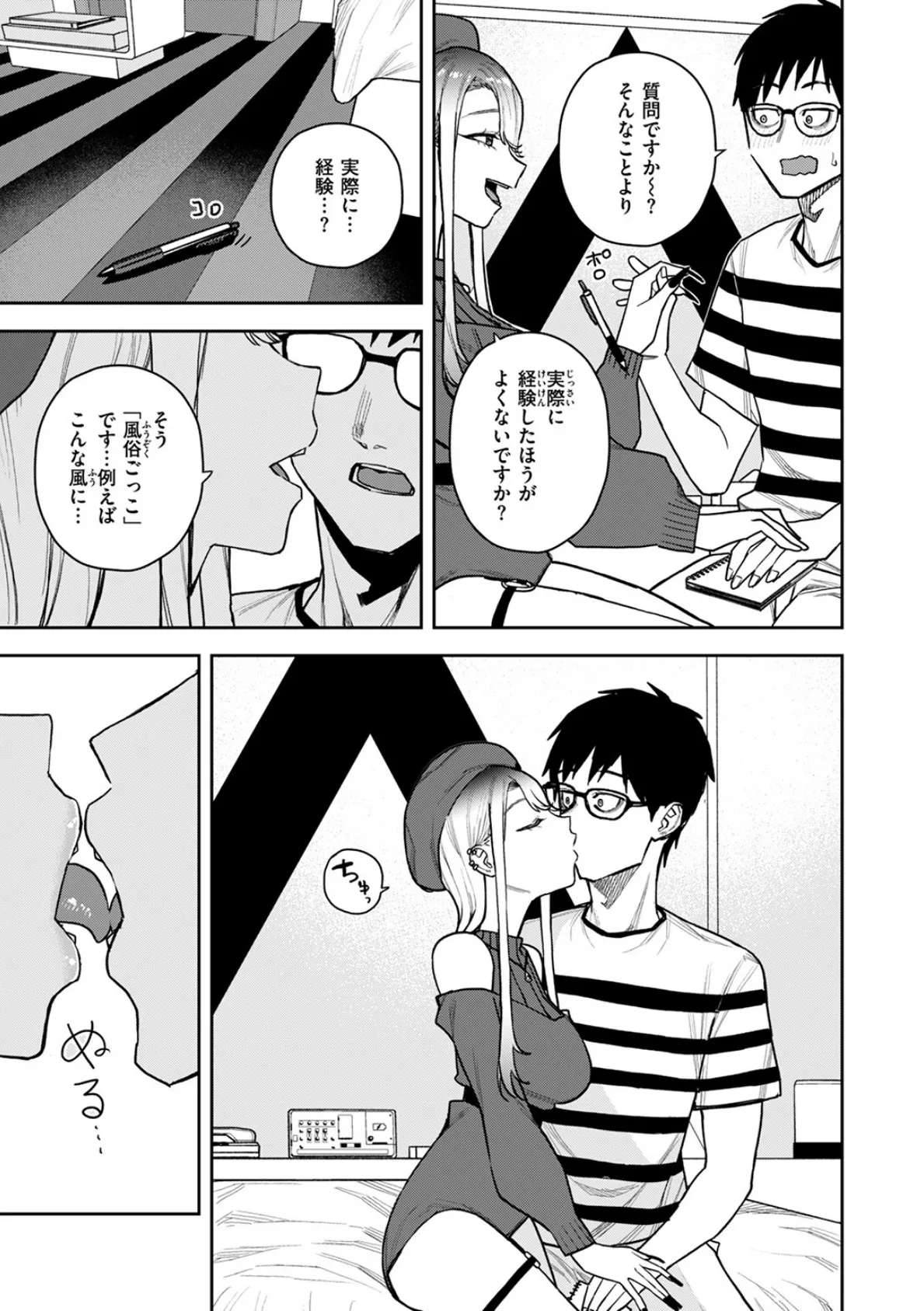元風俗嬢と漫画家 7ページ