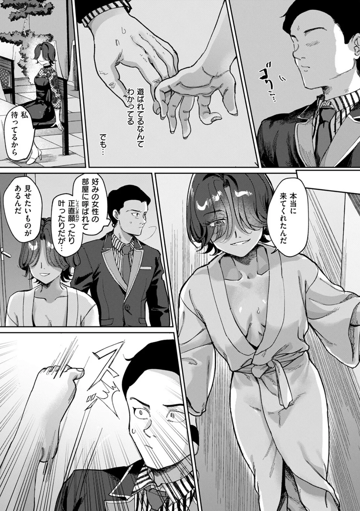 ガラテアの盗掘 9ページ