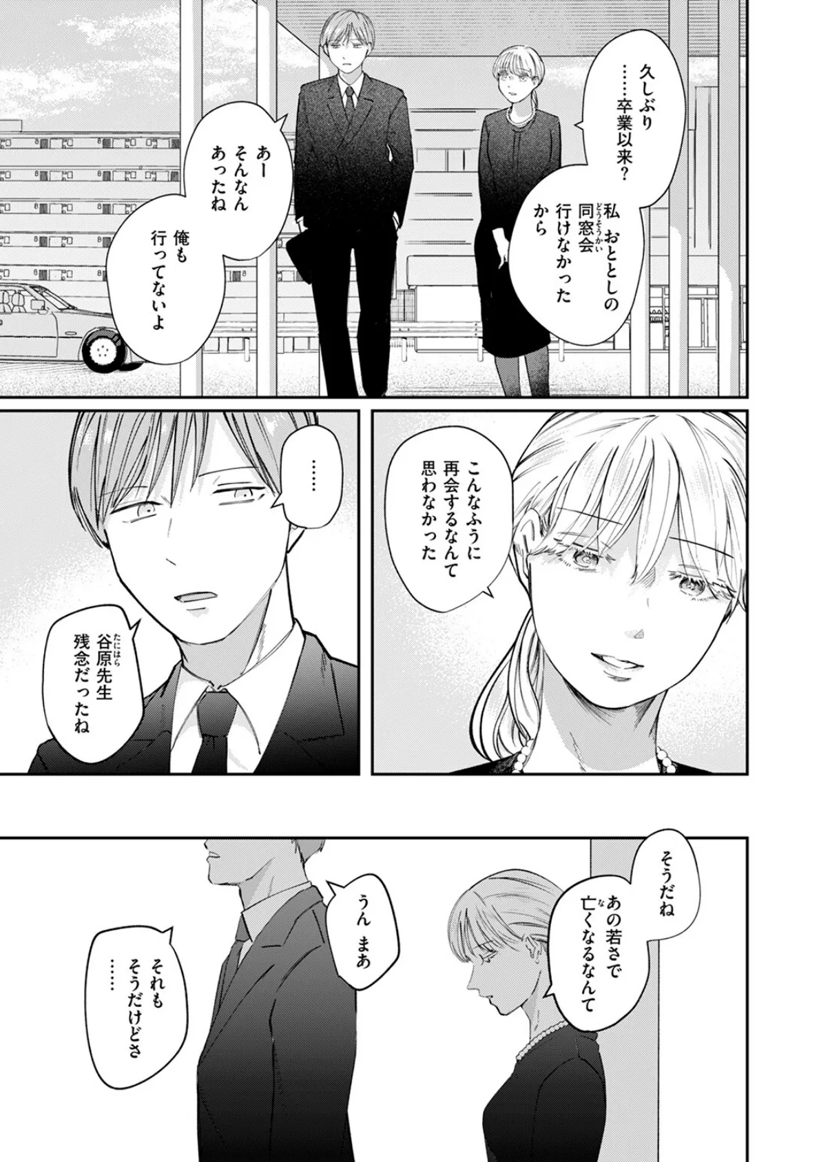 いのち感じる瞬間 5ページ