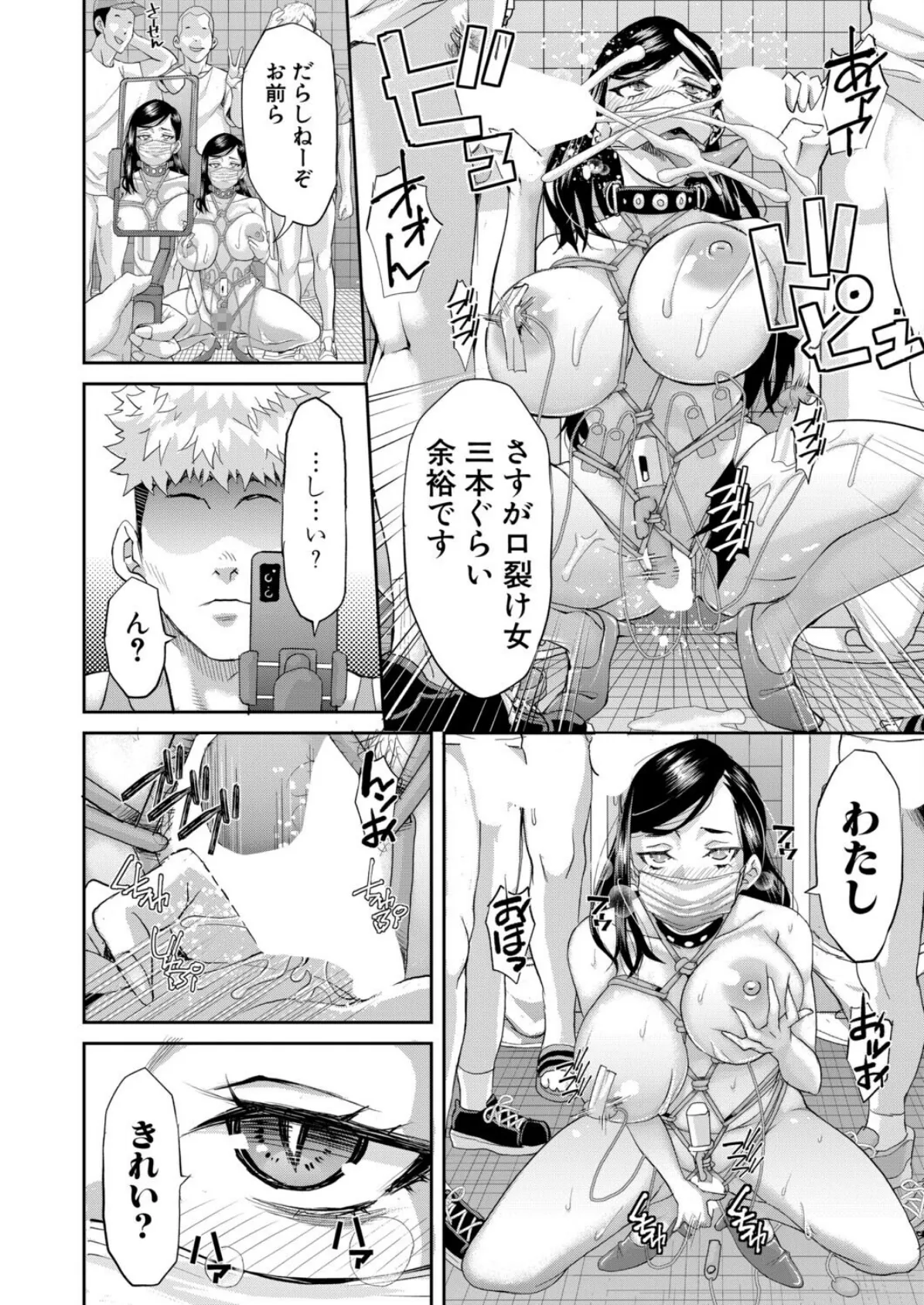 わたしキレイ? 4ページ