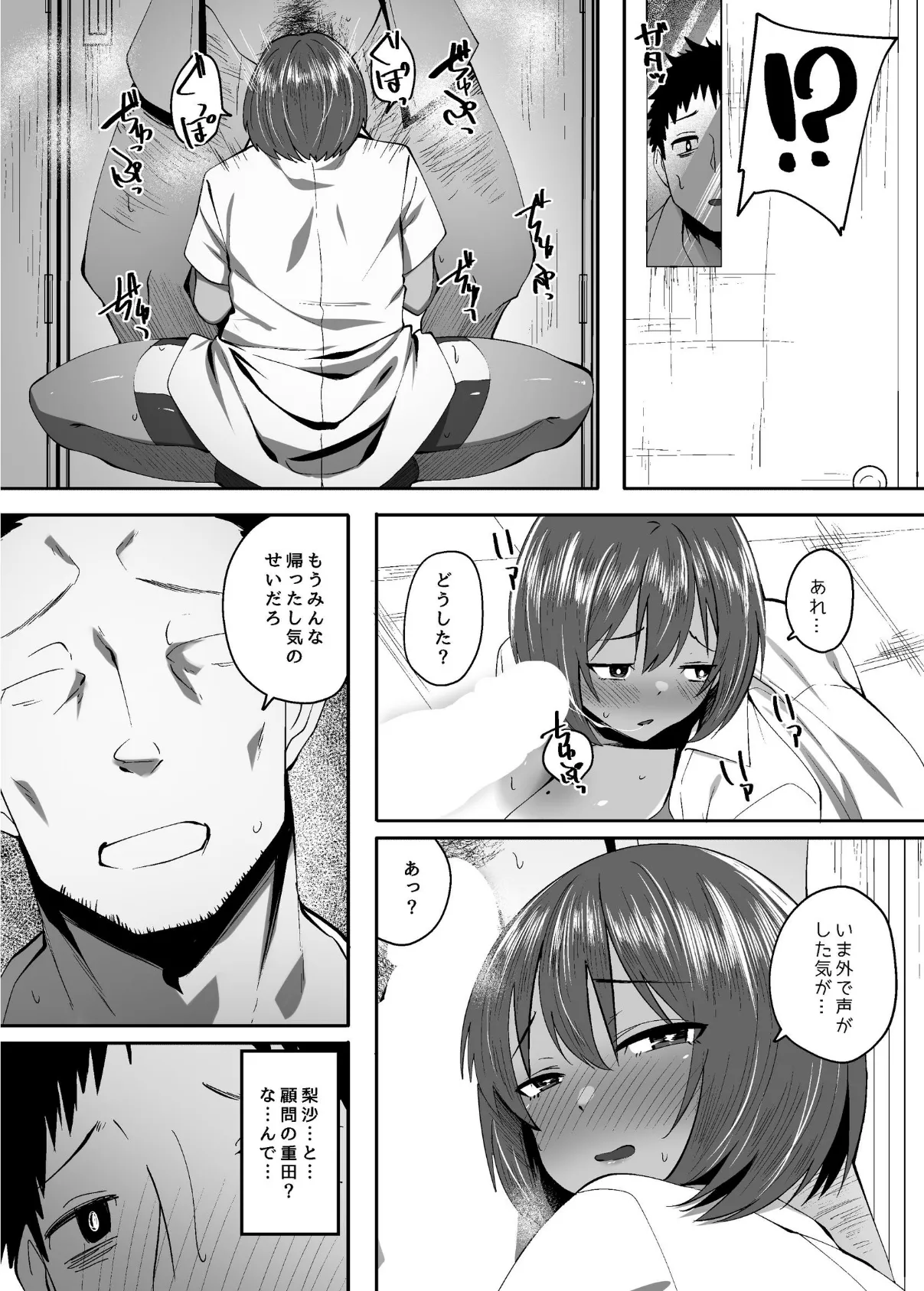 小麦色の肌の乙女 7ページ