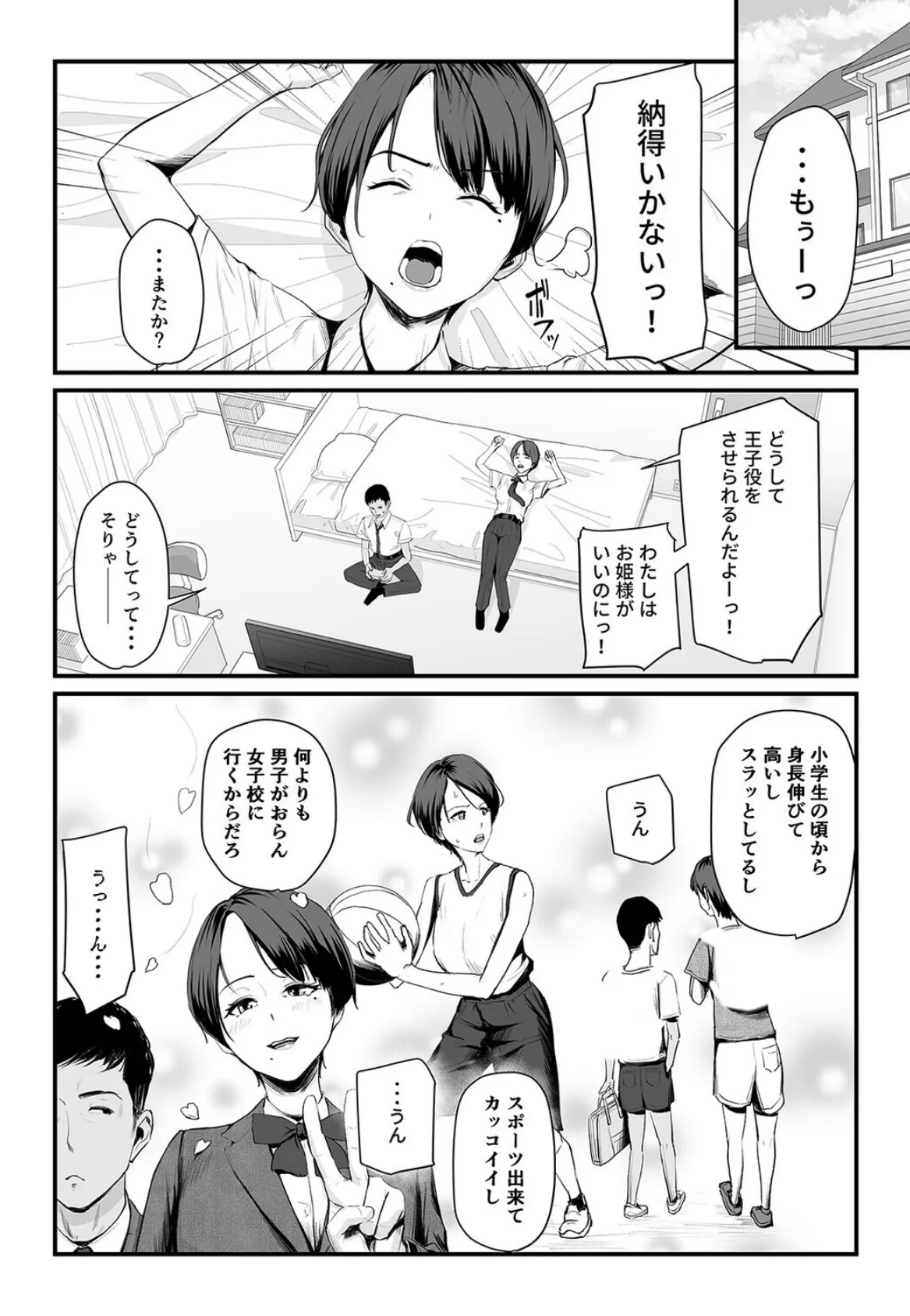 恋人はヤリサーの姫になっていました-女子校の王子だった君が、今はヤリサーの姫に変身するなんて（1） 7ページ