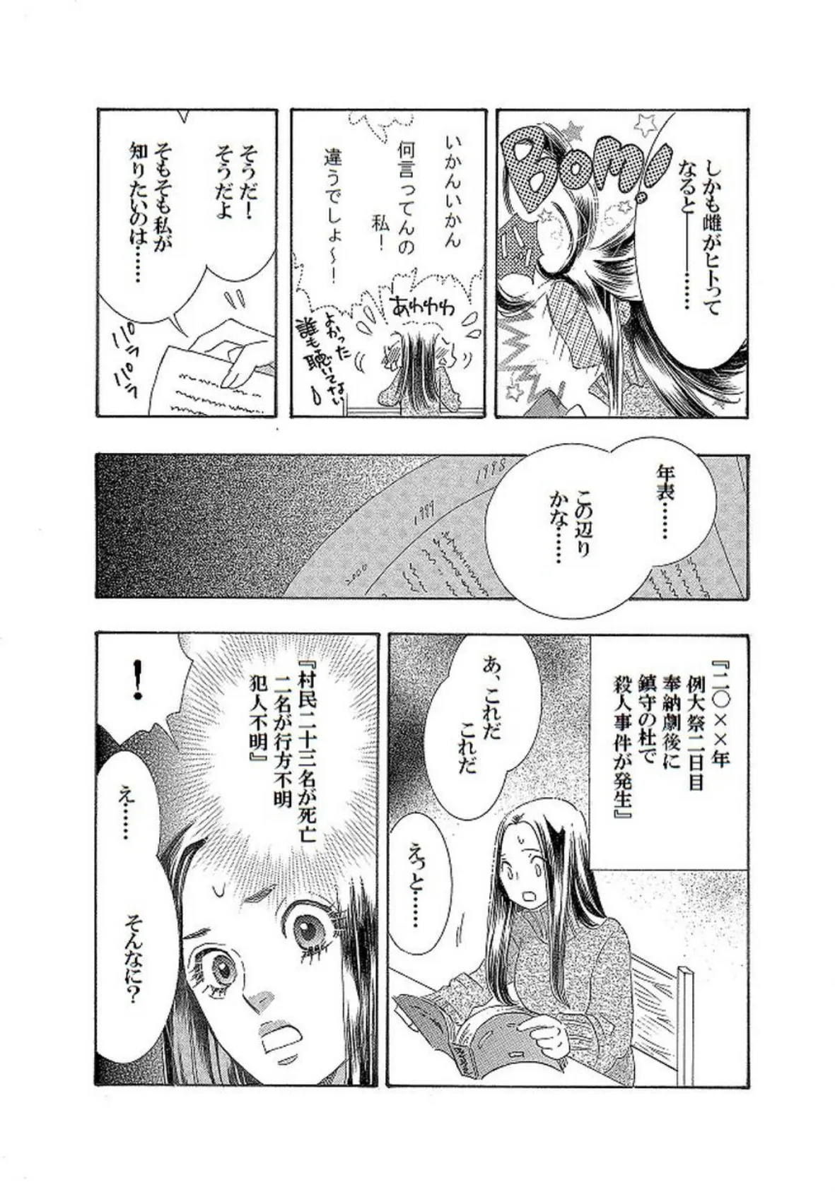 土蜘蛛の花嫁 第三章 3-3 7ページ