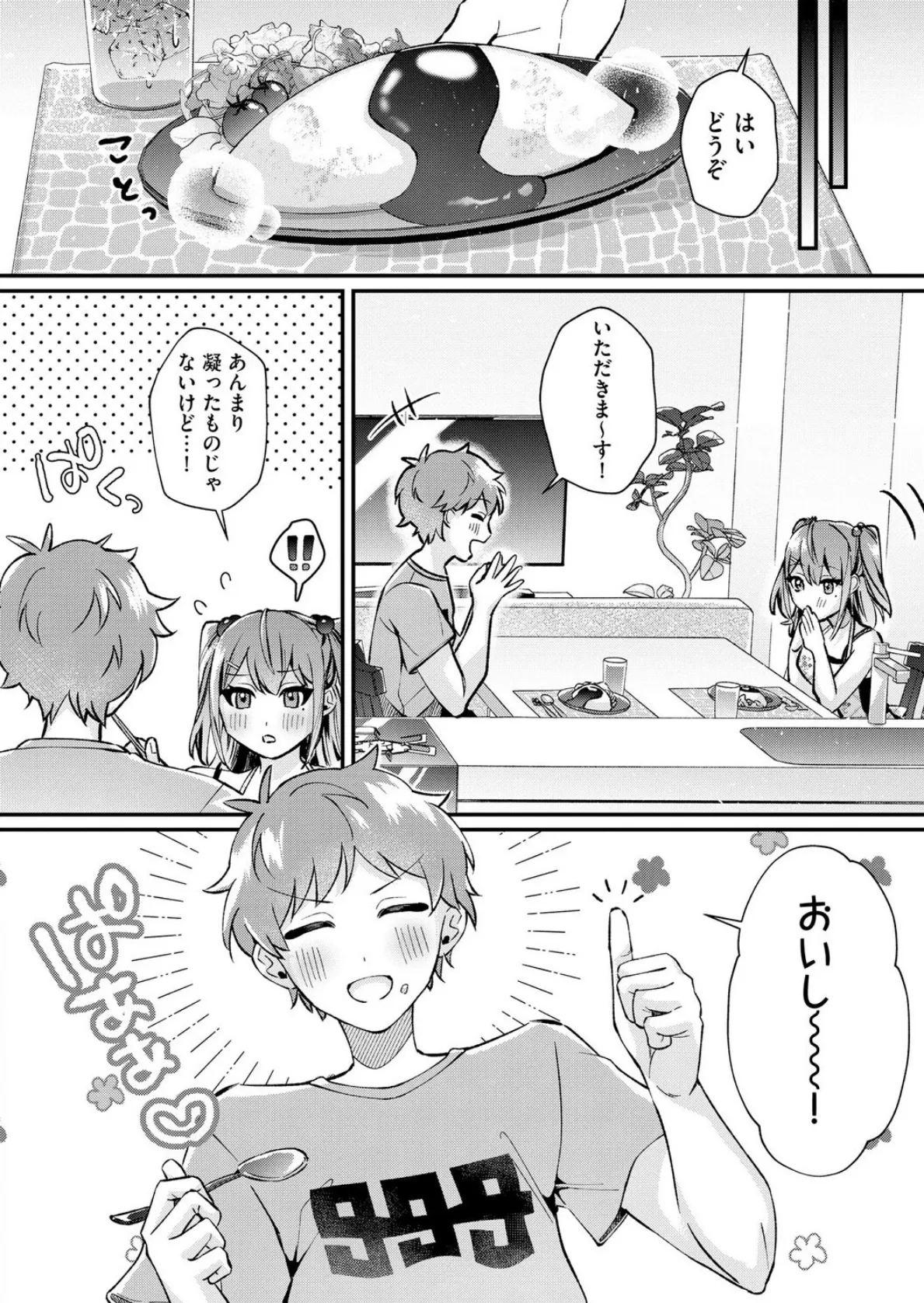 七海ちゃんは幼なじみにハメられたい 〜あたしを今すぐ抱きなさい!〜【第4話】 6ページ