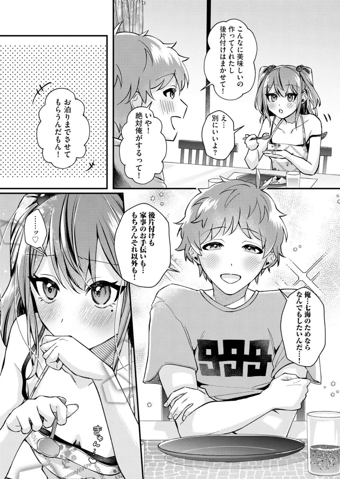 七海ちゃんは幼なじみにハメられたい 〜あたしを今すぐ抱きなさい!〜【第4話】 8ページ