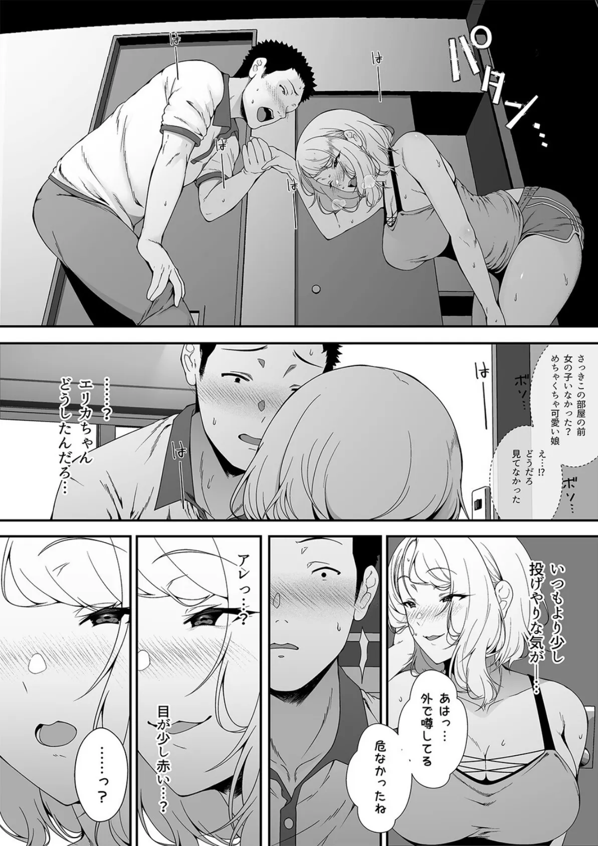 ギャギャギャ・ギャル・ハーレム（3） 6ページ