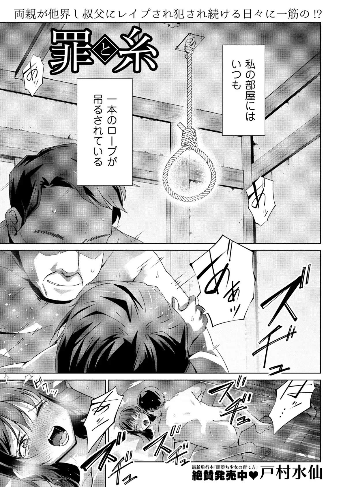 罪と糸 1ページ