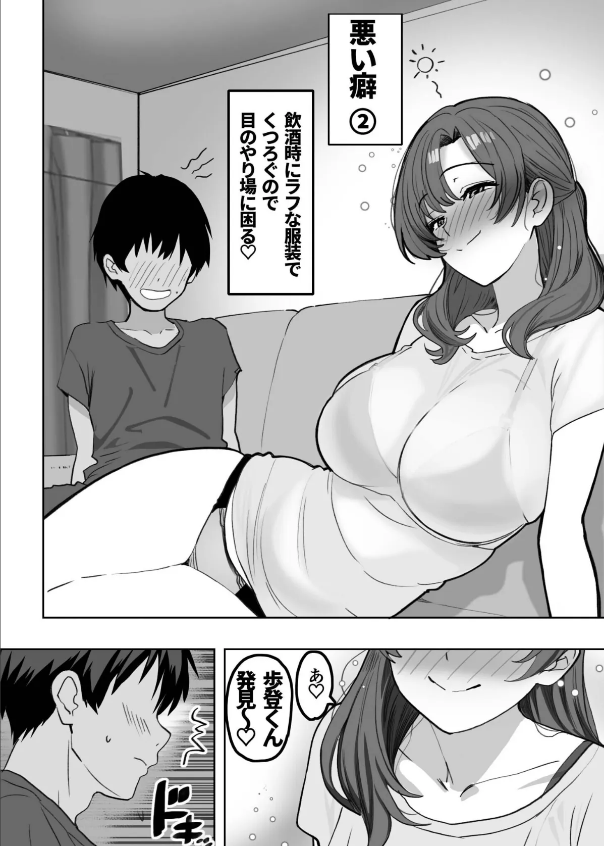 酔うと絡んでくる義母がスケベで困っています 6ページ