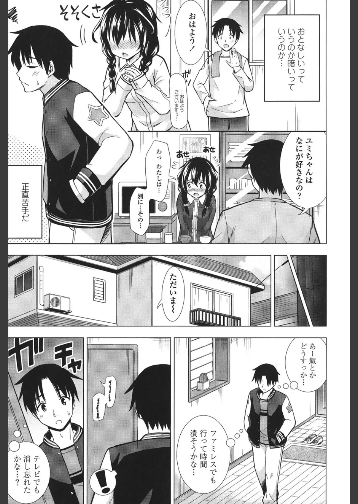 挿(い)れたガールズ 4ページ