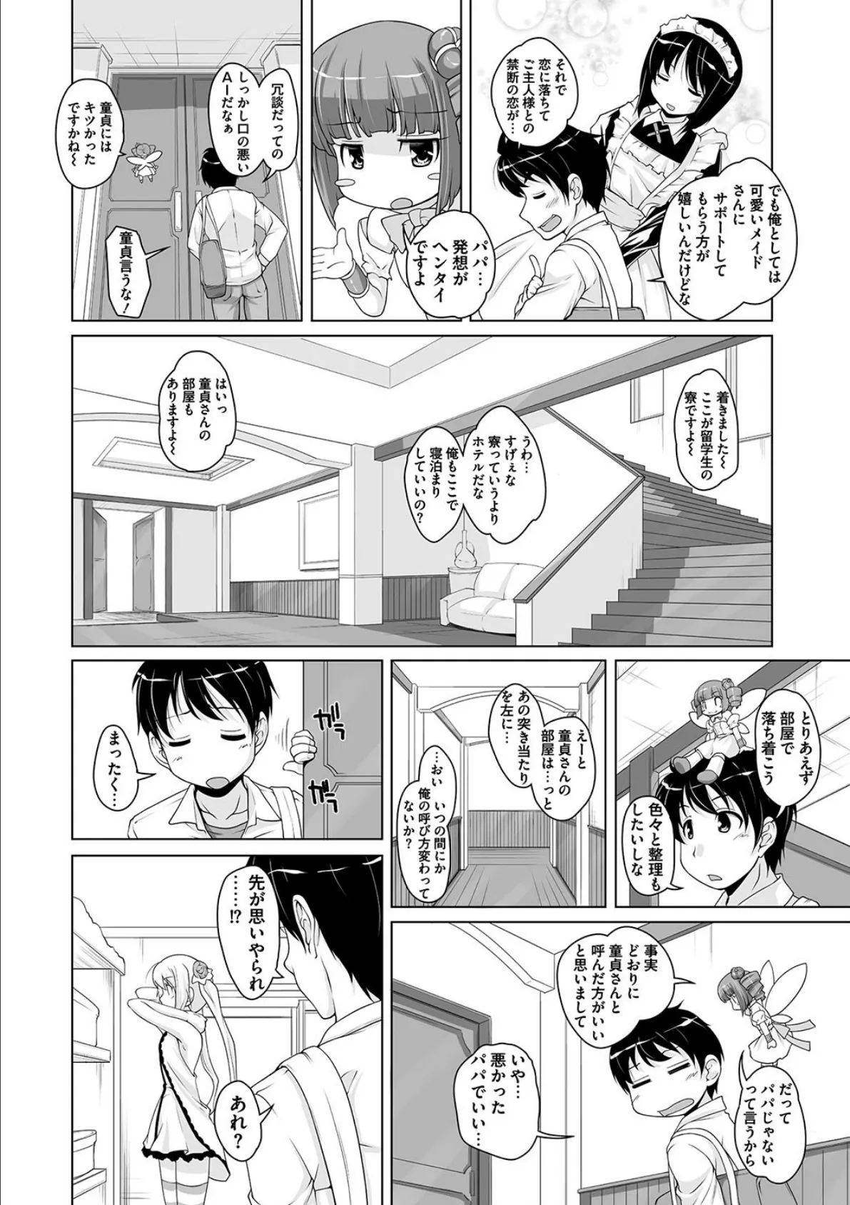 20世紀美少女〜日常編は学園ハーレム!?〜 7ページ