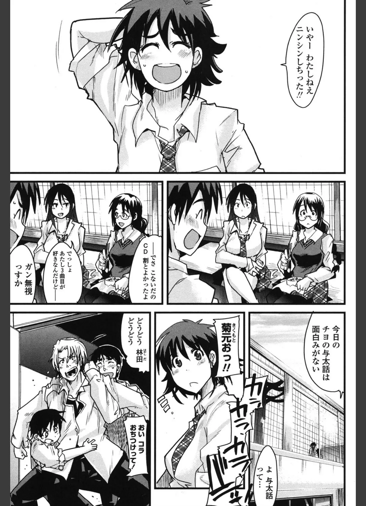 恋愛女子は前しか見ない! 6ページ