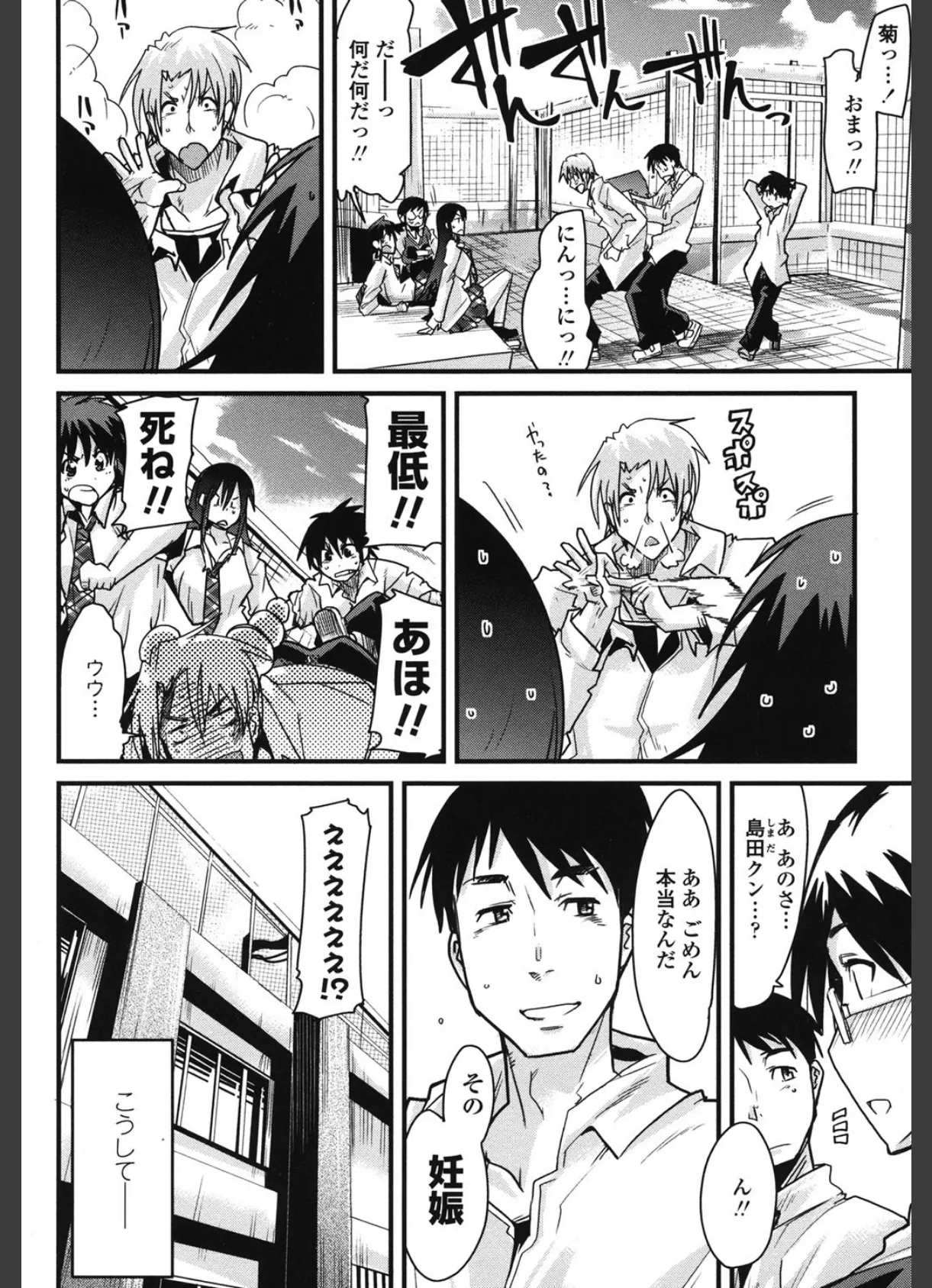 恋愛女子は前しか見ない! 7ページ