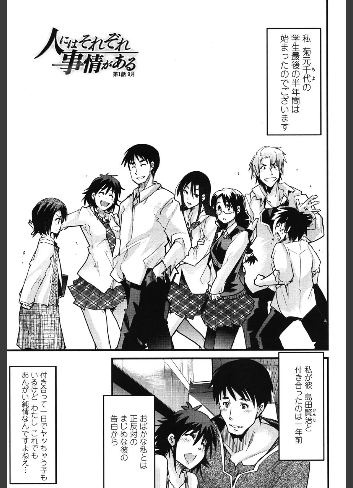 恋愛女子は前しか見ない! 8ページ