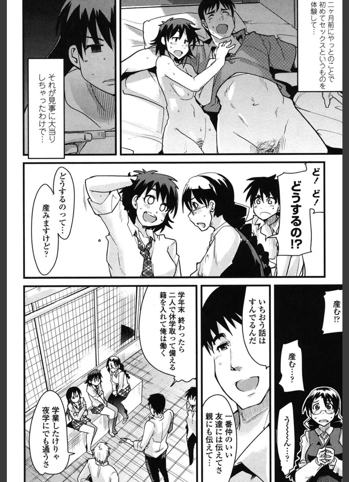 恋愛女子は前しか見ない! 9ページ