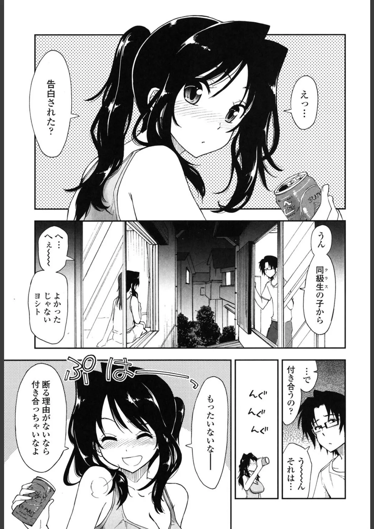 イッちゃう?×イッちゃう 6ページ