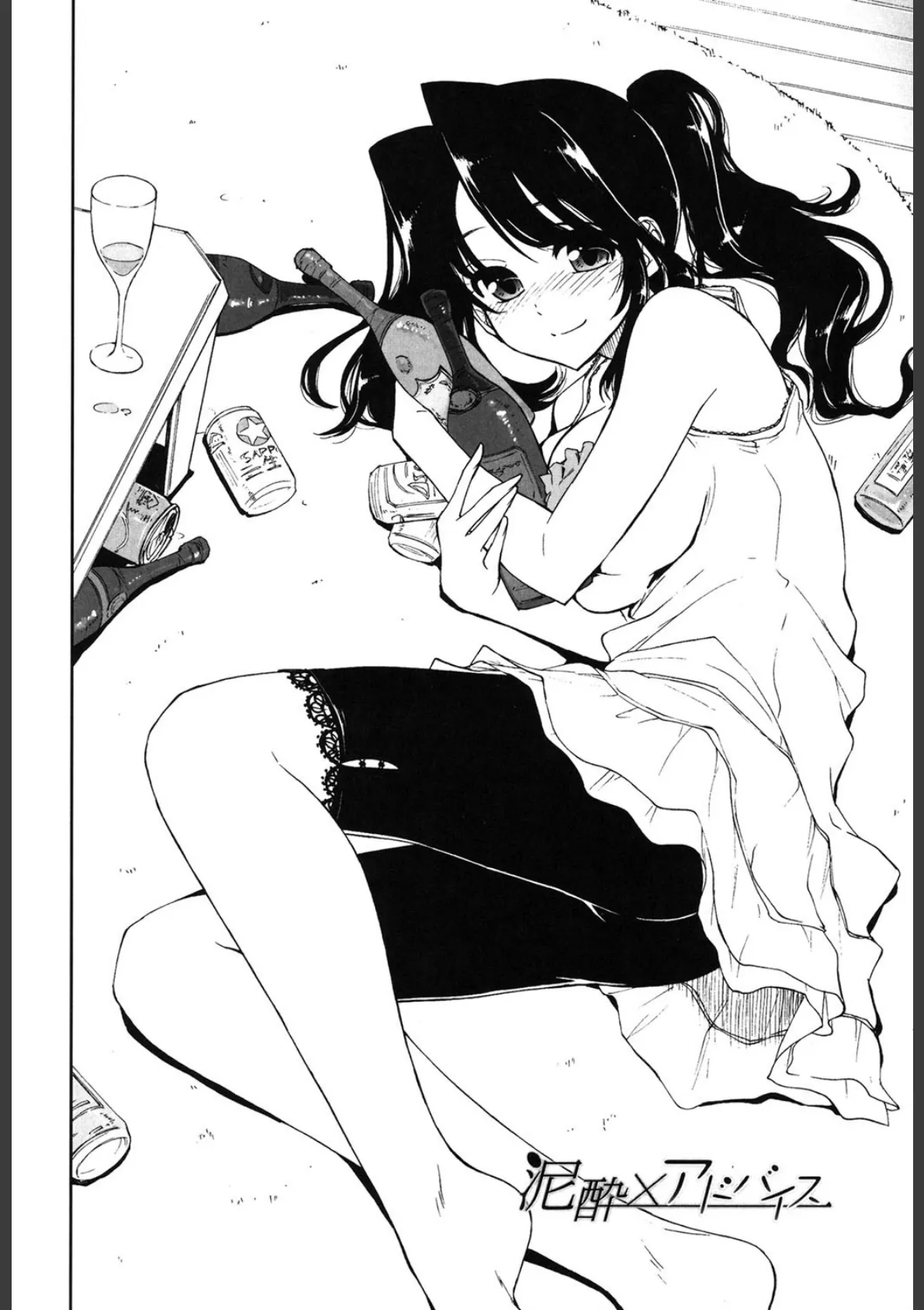 イッちゃう?×イッちゃう 7ページ