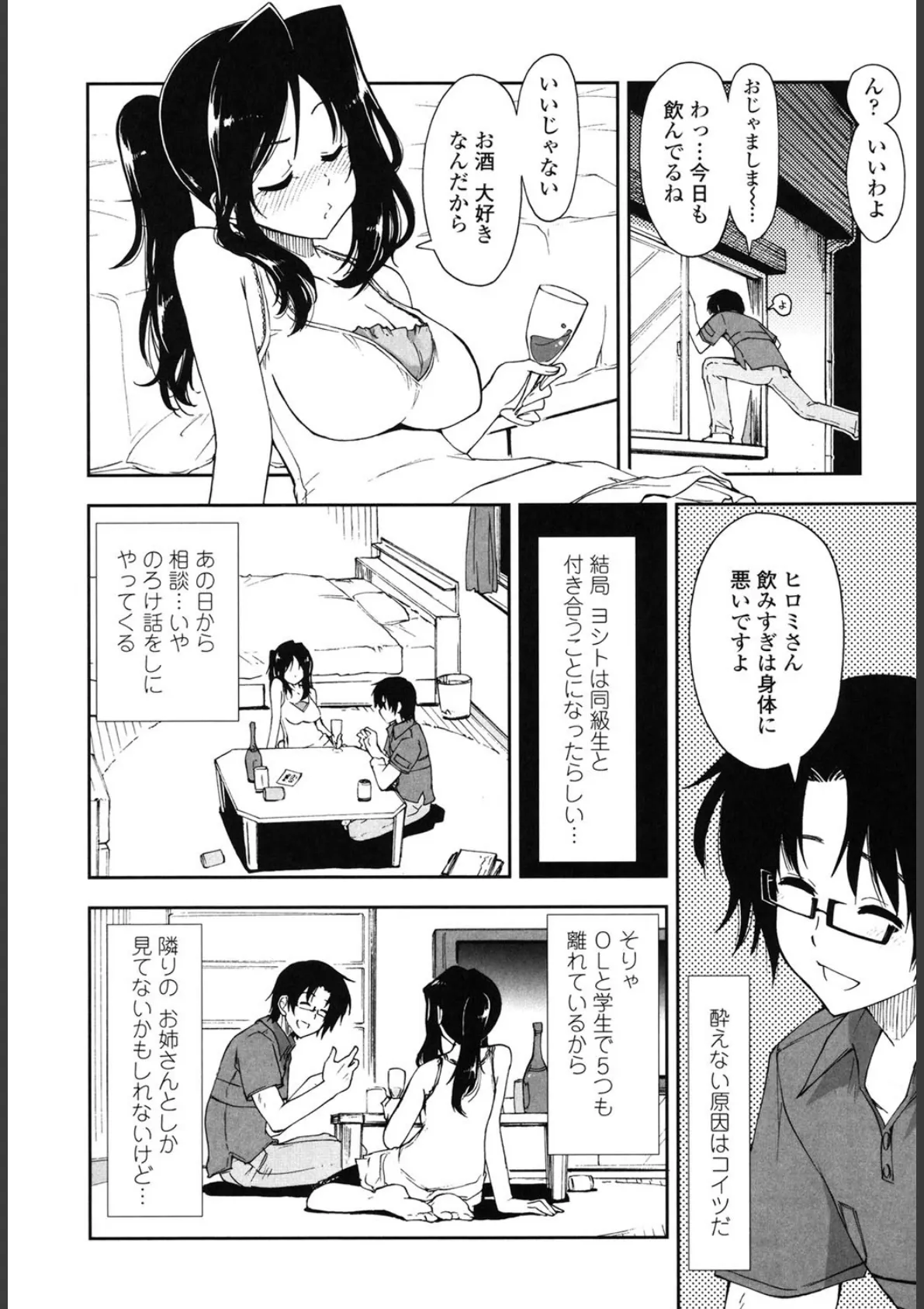 イッちゃう?×イッちゃう 9ページ