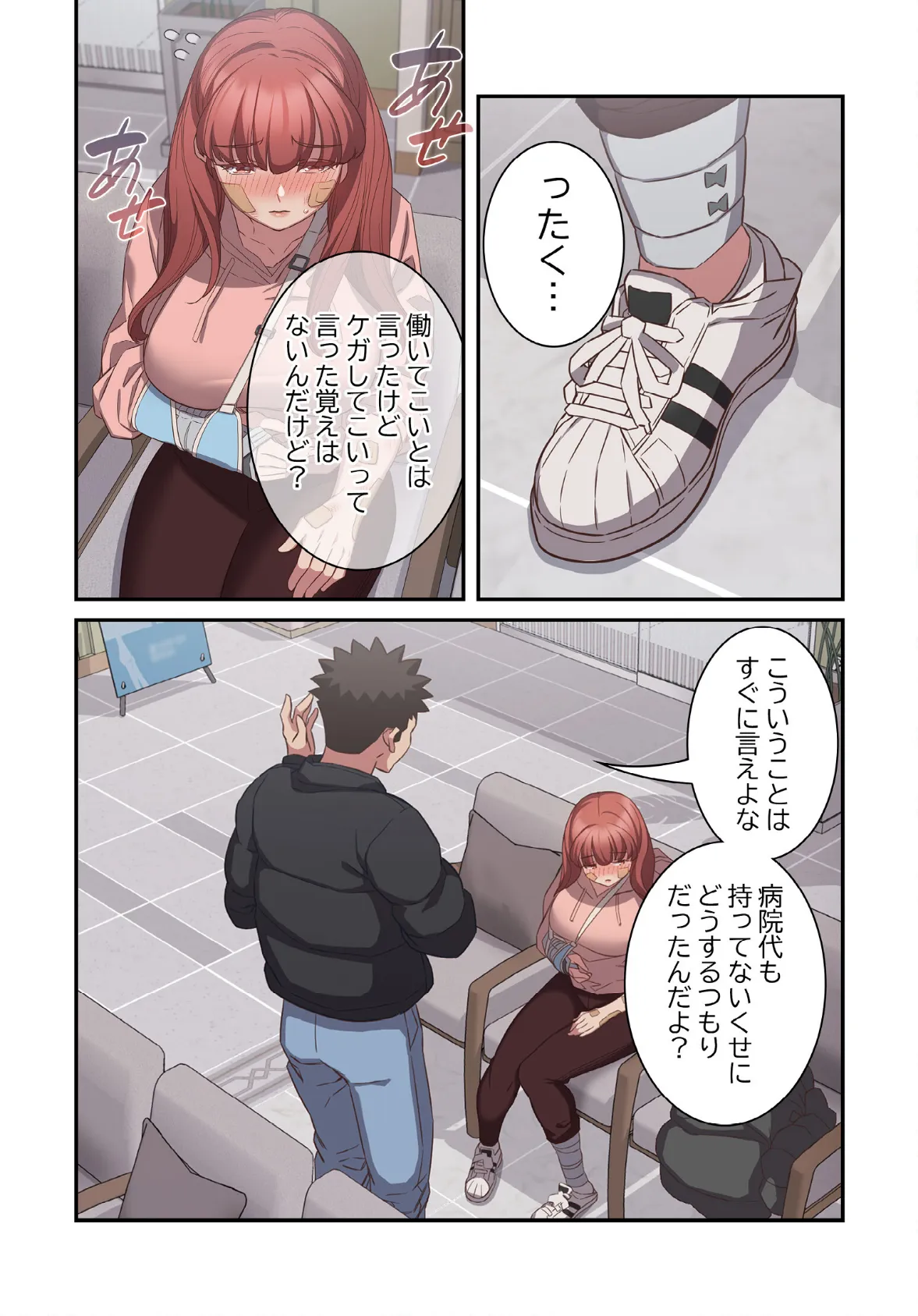 4人は無理だって!【分冊版】40話 3ページ