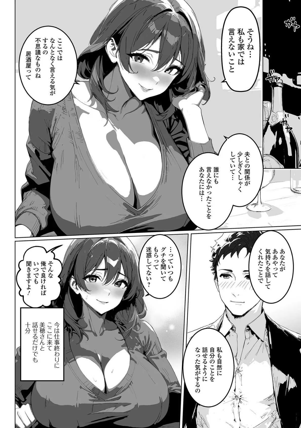 背徳の快楽 人妻たちの昼と夜 9ページ