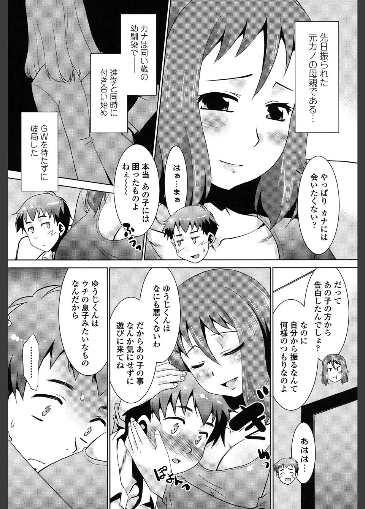 ガチハメはおかあさんとですか? 4ページ