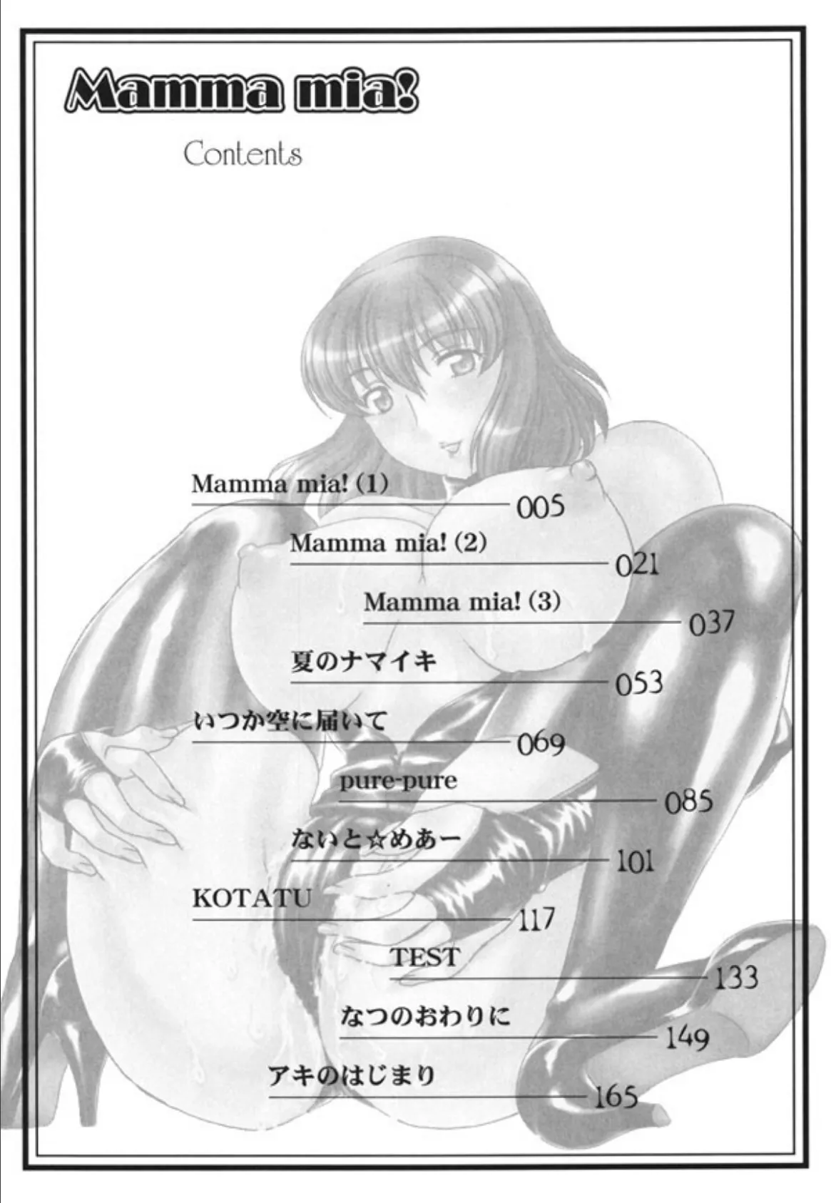 Mamma mia!-まんま・み〜あ- 3ページ