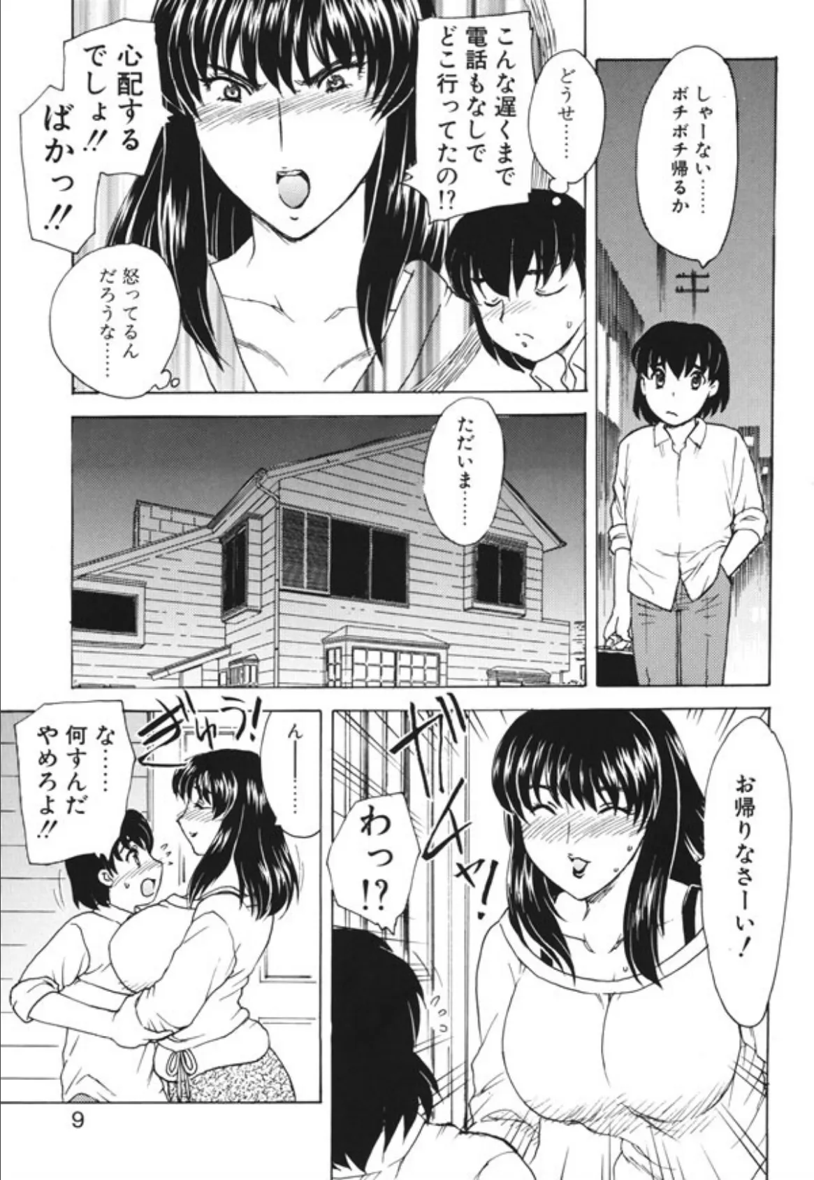 Mamma mia!-まんま・み〜あ- 8ページ