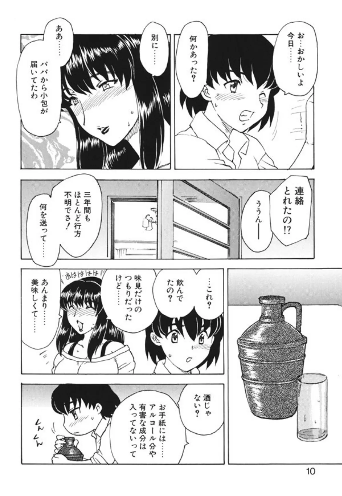 Mamma mia!-まんま・み〜あ- 9ページ