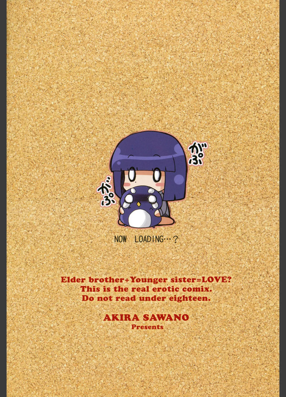 兄+妹=LOVE? 2ページ