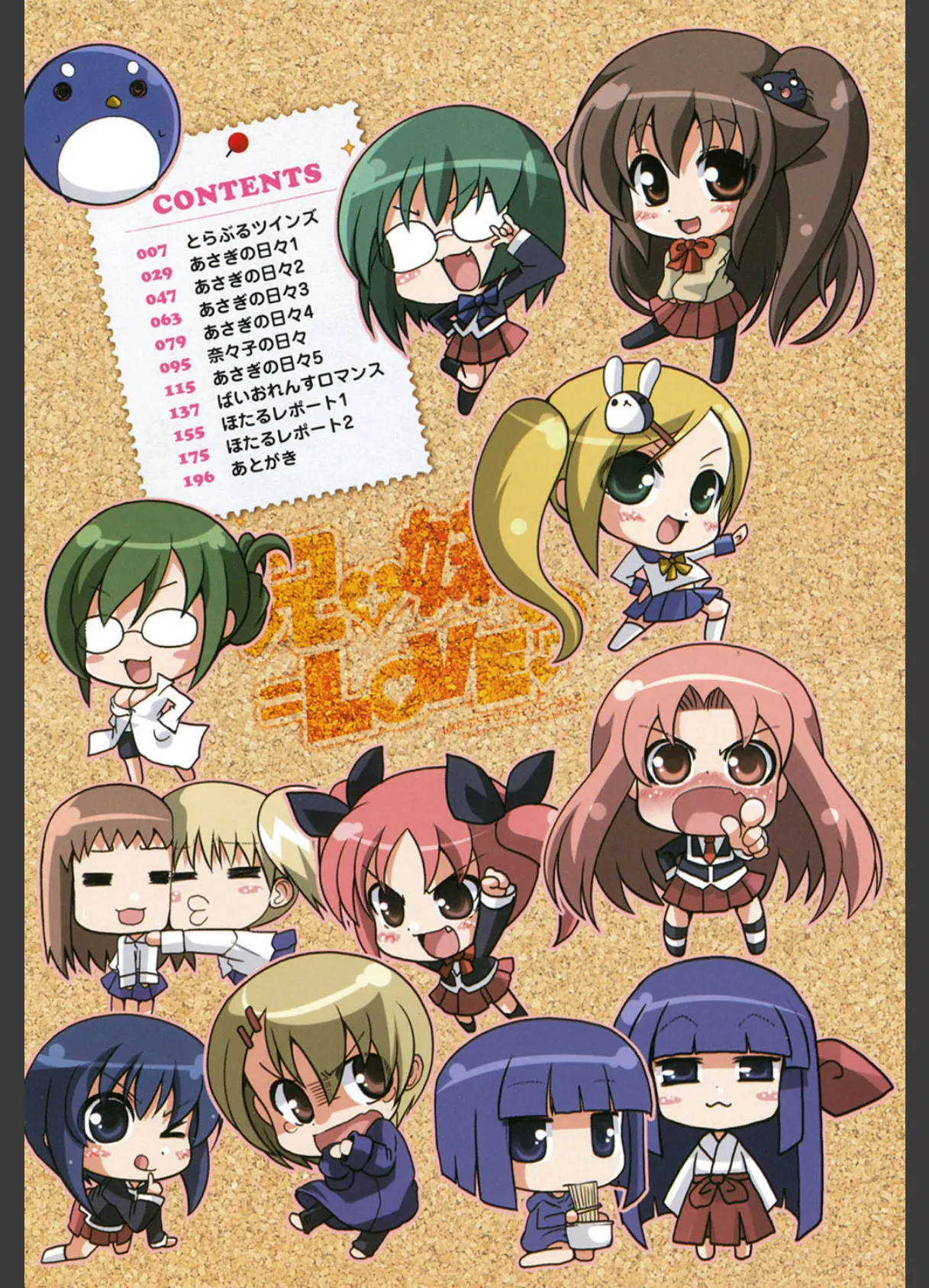 兄+妹=LOVE? 3ページ