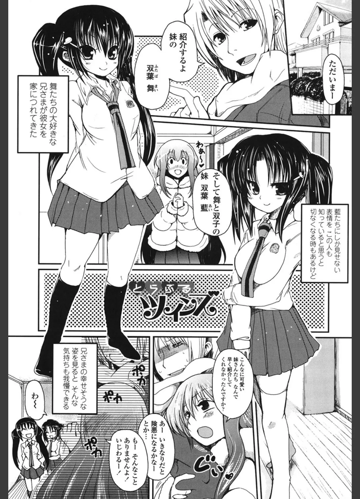 兄+妹=LOVE? 4ページ