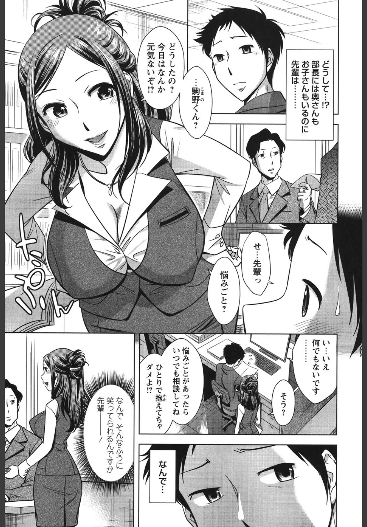 お姉さんの膣内(なか)でイッて 4ページ