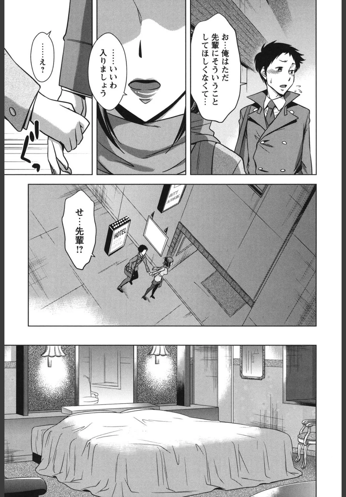 お姉さんの膣内(なか)でイッて 8ページ