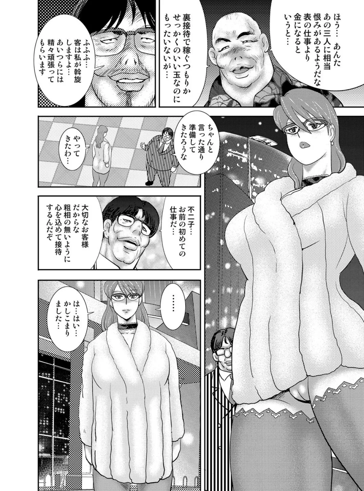 三匹の牝豚(11) 6ページ