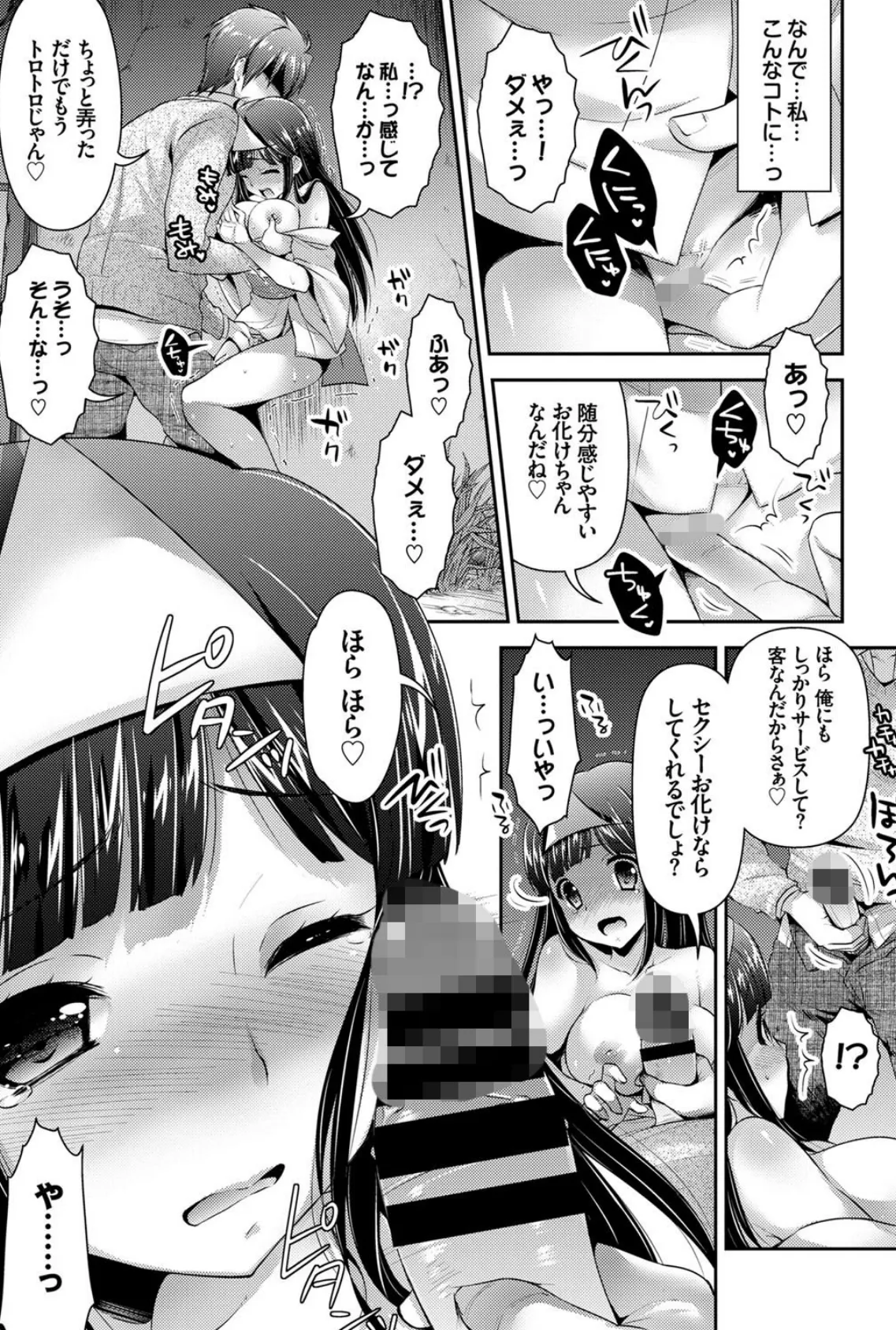 働くお姉さんの秘蜜 お仕事中に強●中出し! 6ページ