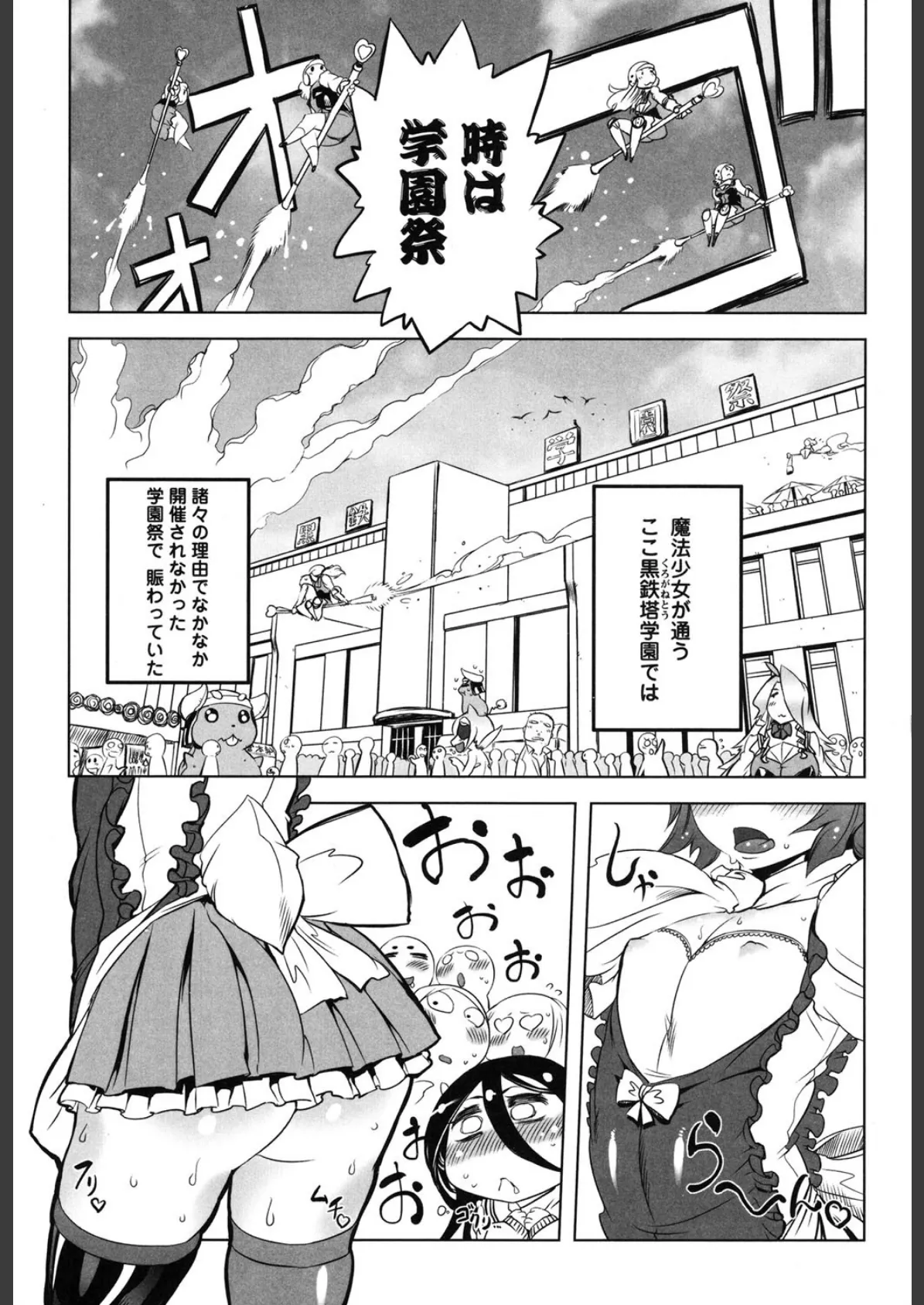 イケない スペルマビッチ!!! 4ページ