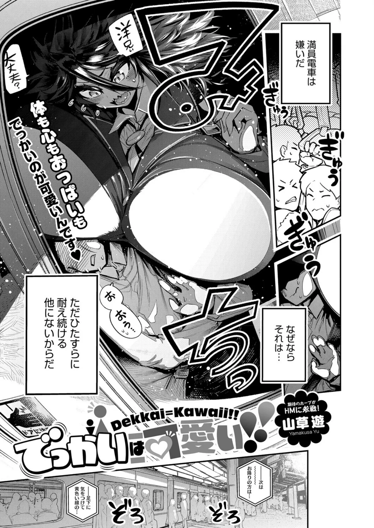 でっかいは可愛い!! 1ページ