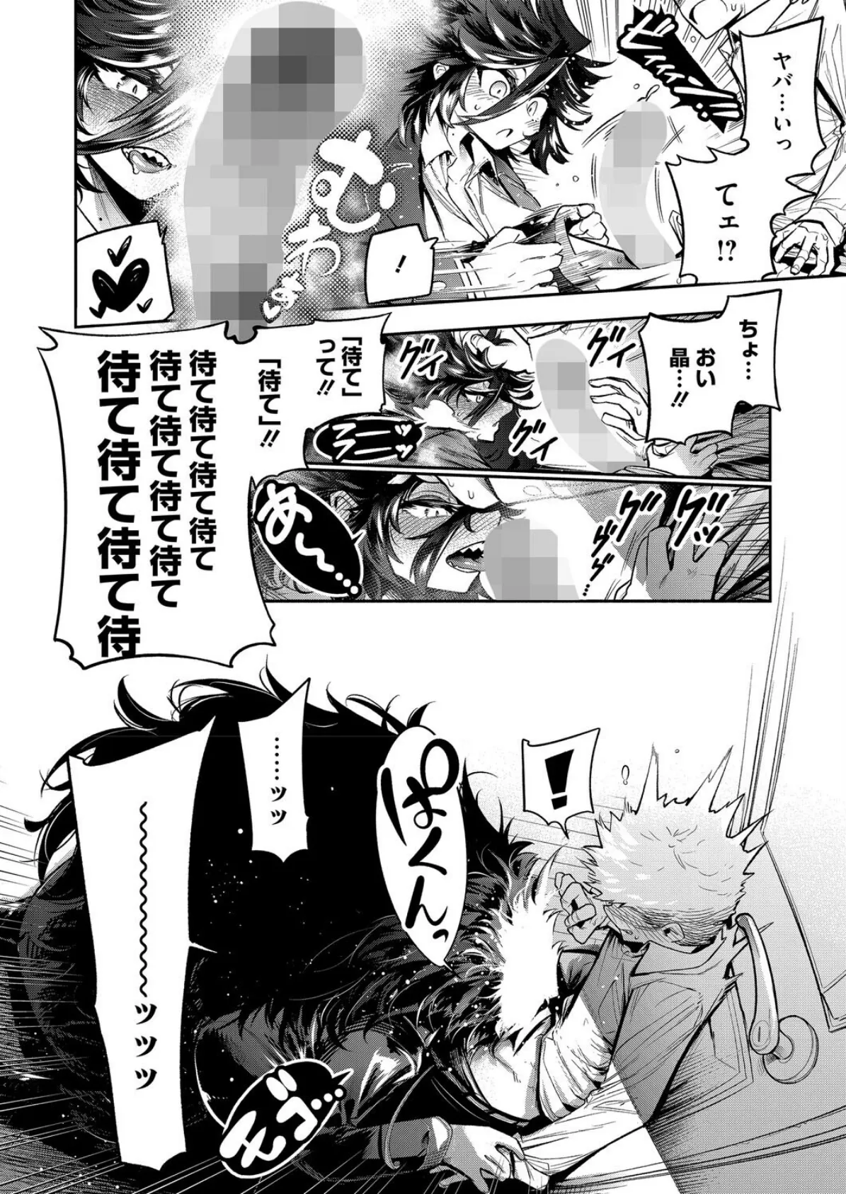 でっかいは可愛い！！ 8ページ