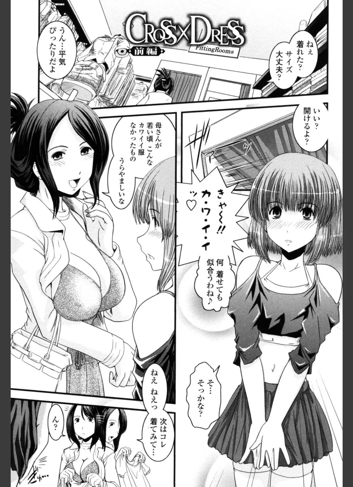 シたい!着せたい!?脱がせたい!! 4ページ