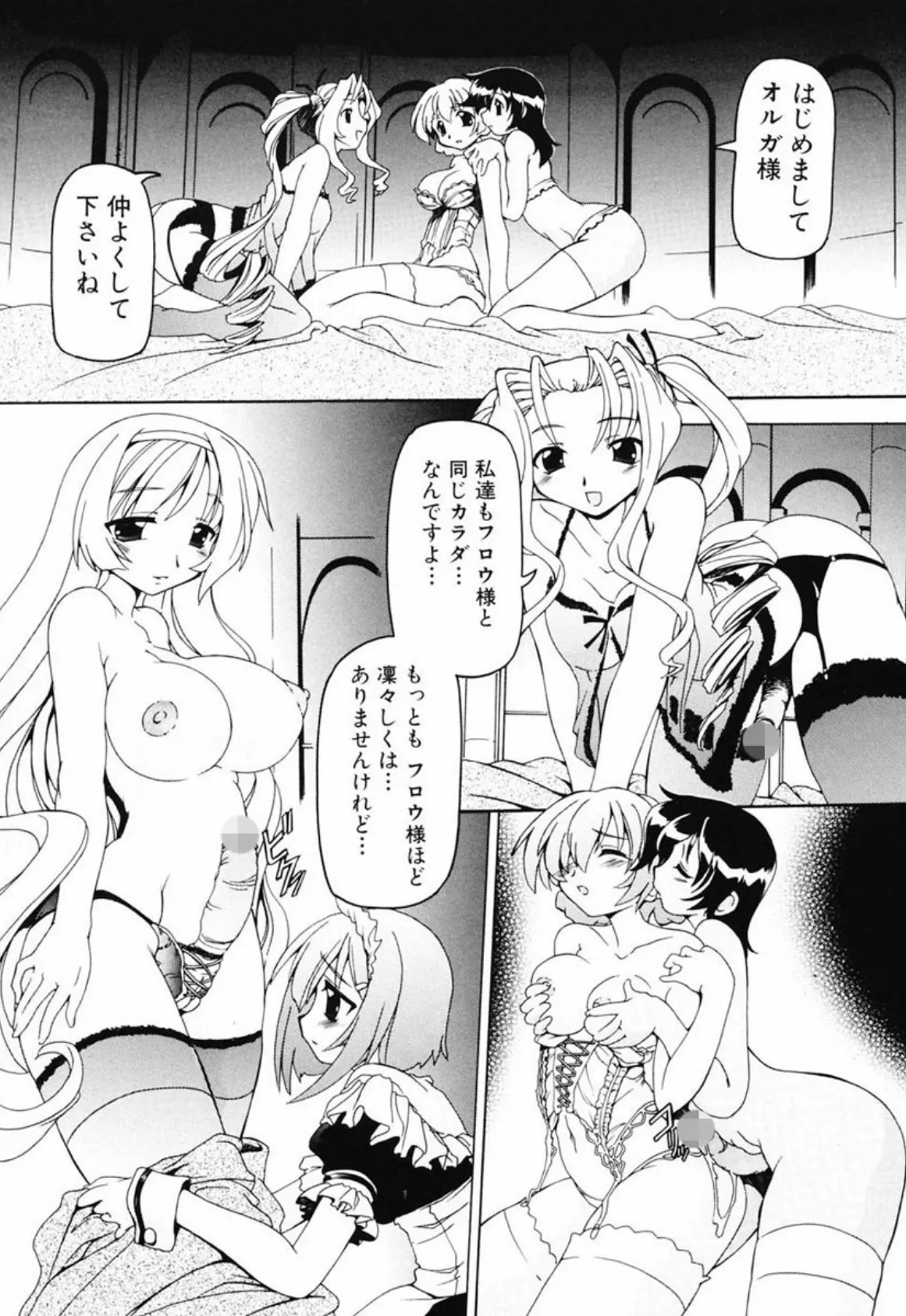 フタナリ 9ページ