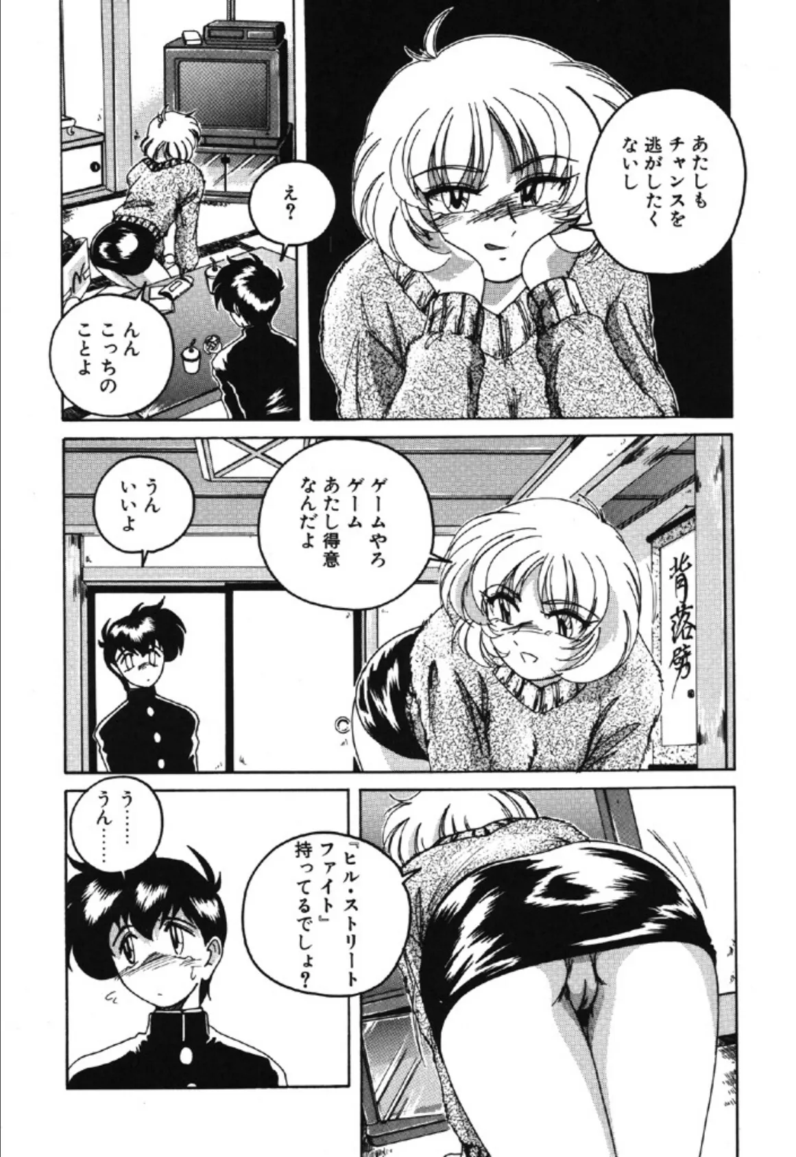 俊晴くんは年上の女性に好かれるタイプ? 7ページ