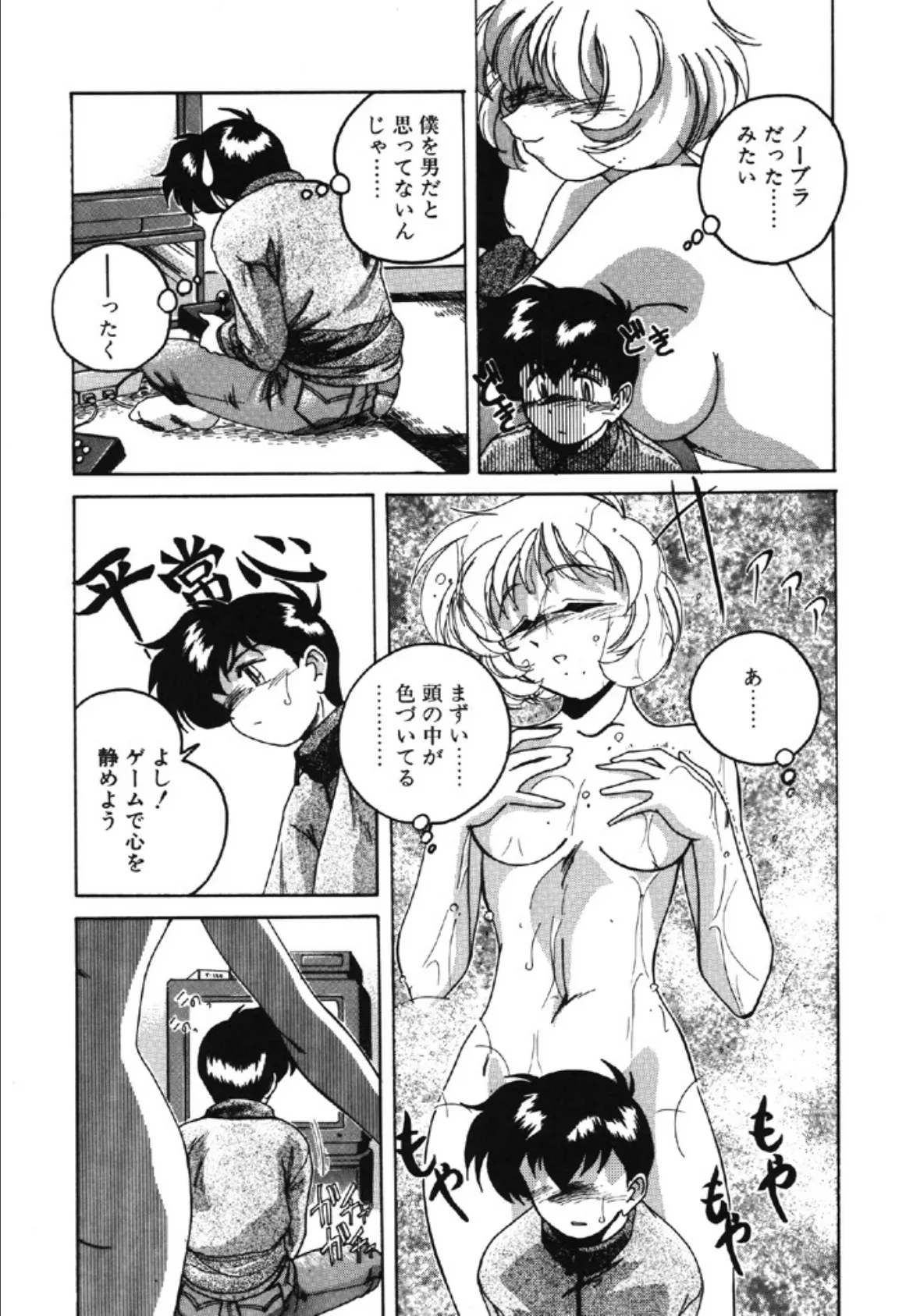 俊晴くんは年上の女性に好かれるタイプ? 9ページ