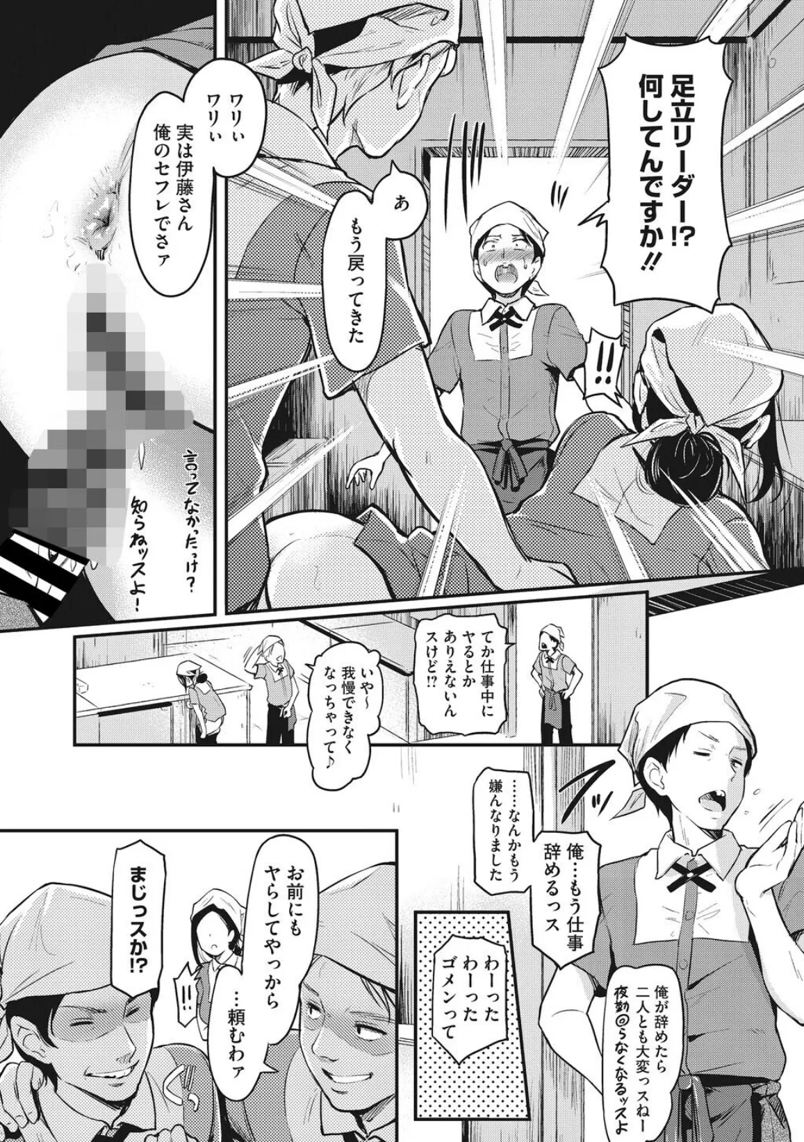 夫の知らない顔 10ページ