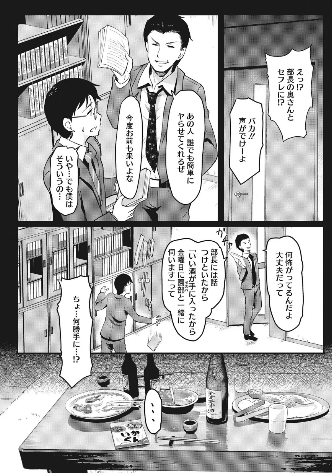 夫の知らない顔 4ページ