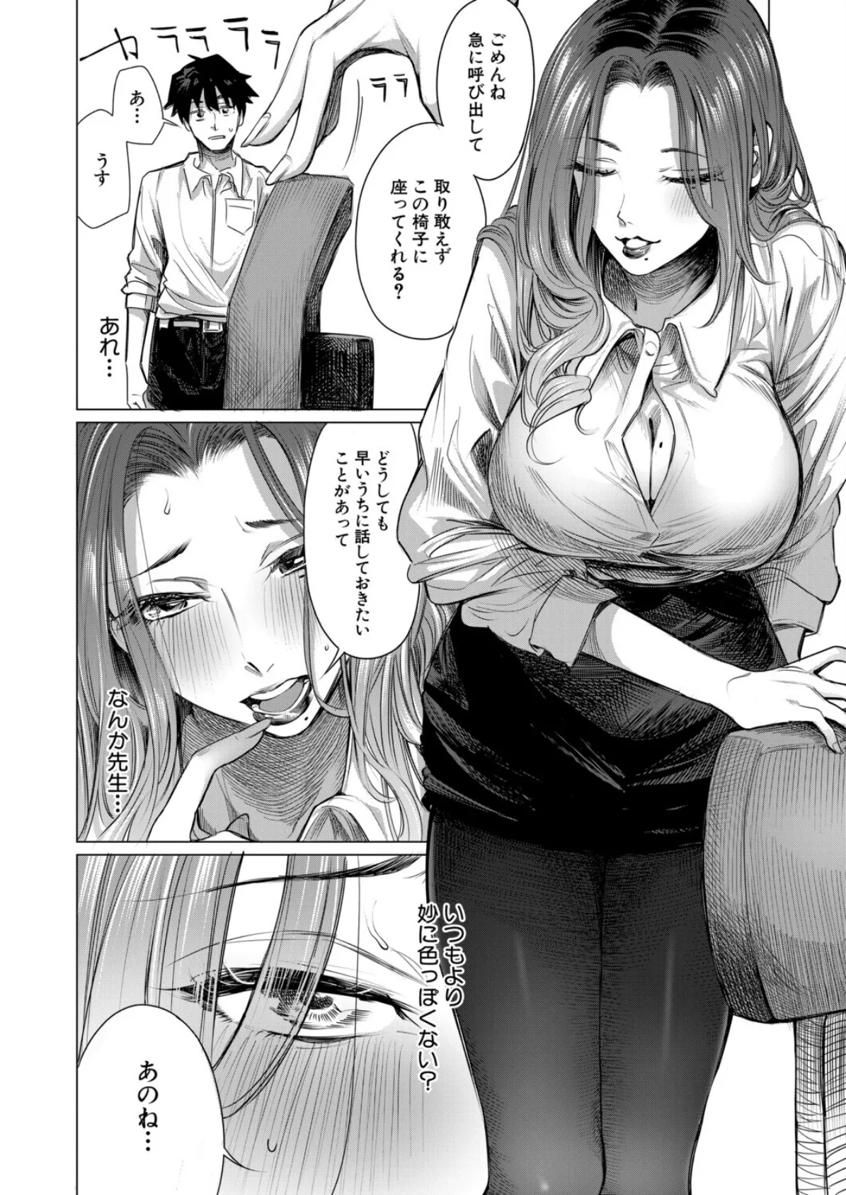 軽慮浅謀 （柔乃やわ） 4ページ