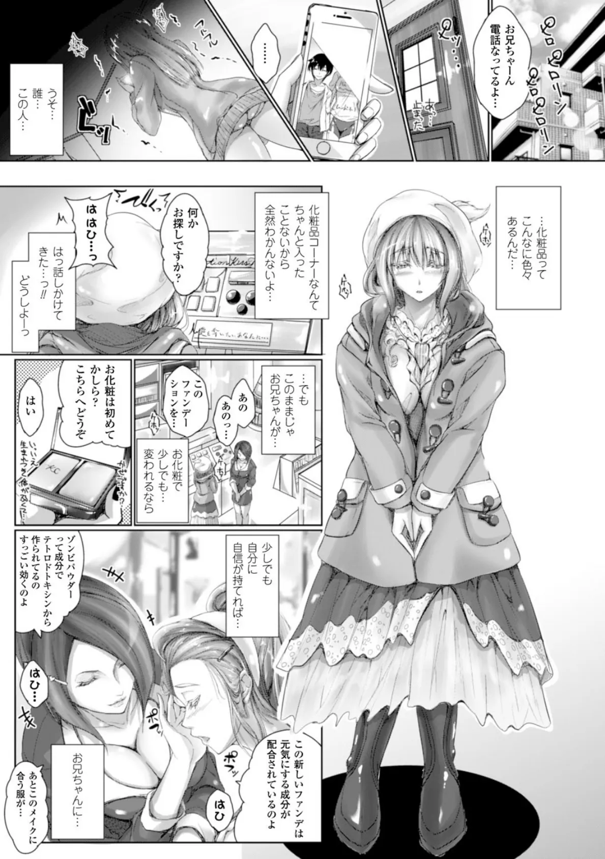 ちょきっとデュラハン! 17ページ