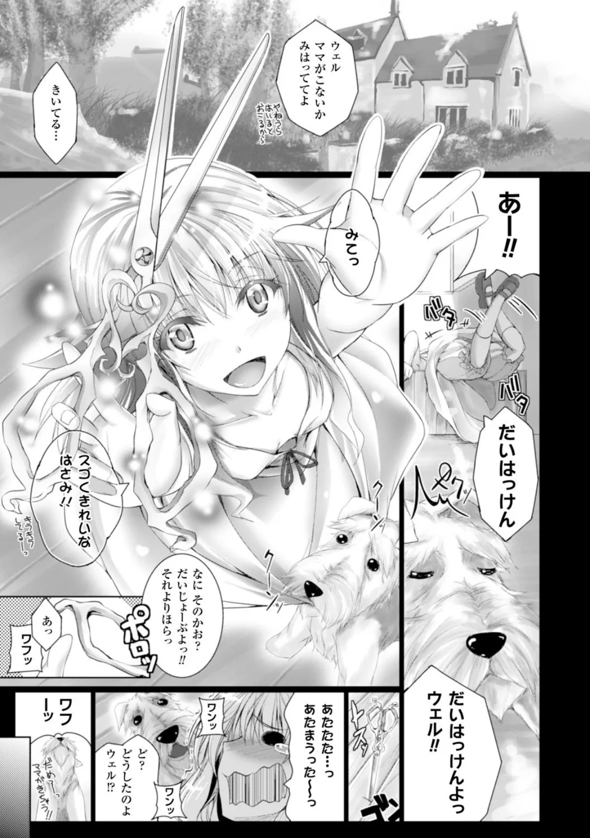 ちょきっとデュラハン! 3ページ