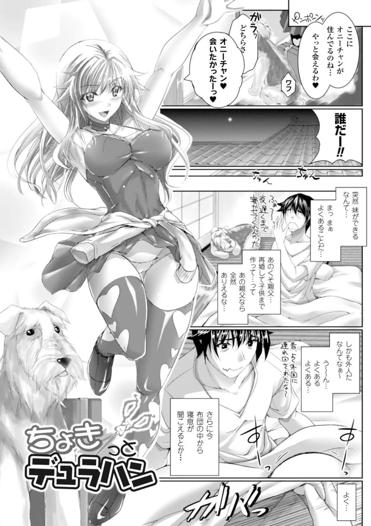 ちょきっとデュラハン! 4ページ