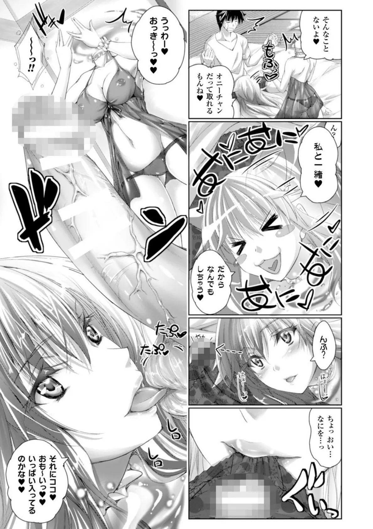 ちょきっとデュラハン! 7ページ